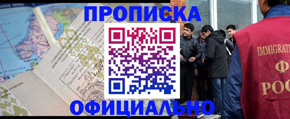 прописка 2025 в Миассе