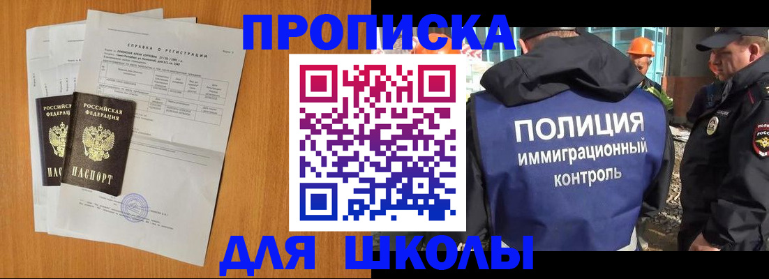 временная регистрация купить в Миассе