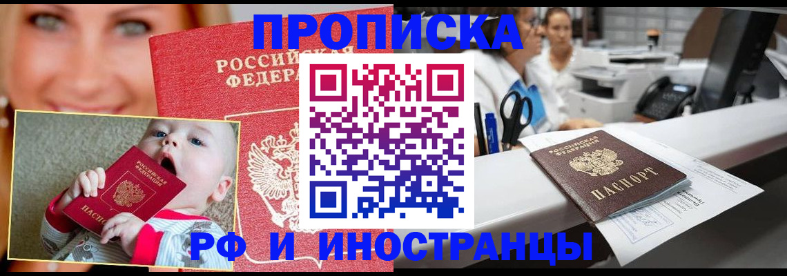 временная регистрация поиск в Миассе