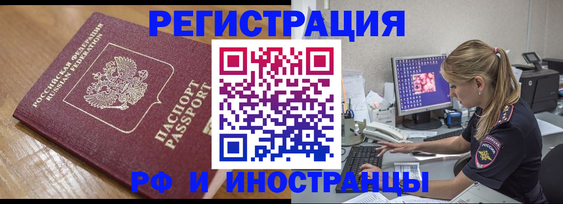 прописка 2025 в Миассе
