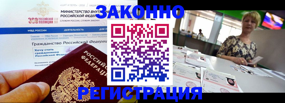 временная регистрация для всех в Миассе